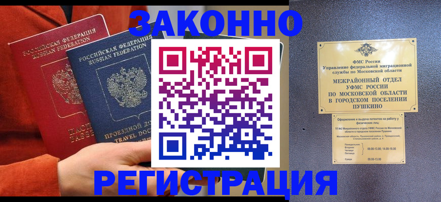 временная регистрация купить в Тимашёвске