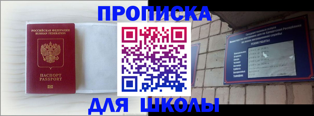 временная регистрация для школы в Тимашёвске