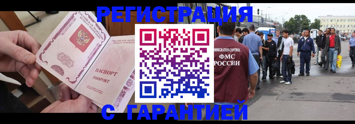 временная регистрация для всех в Тимашёвске